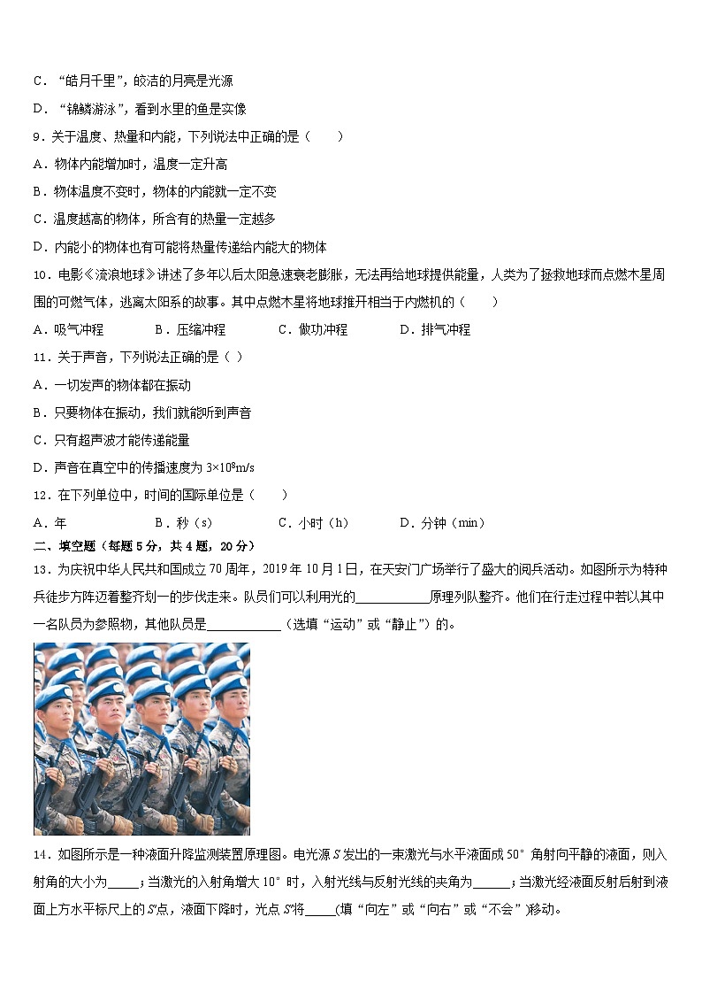 河北省沧州青县联考2023-2024学年物理八上期末经典试题含答案03