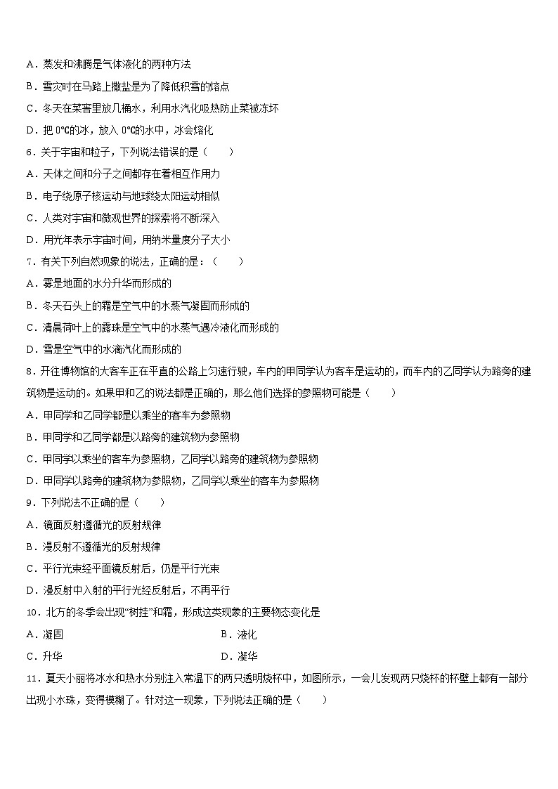 河北省沧州市2023-2024学年物理八上期末质量检测试题含答案02