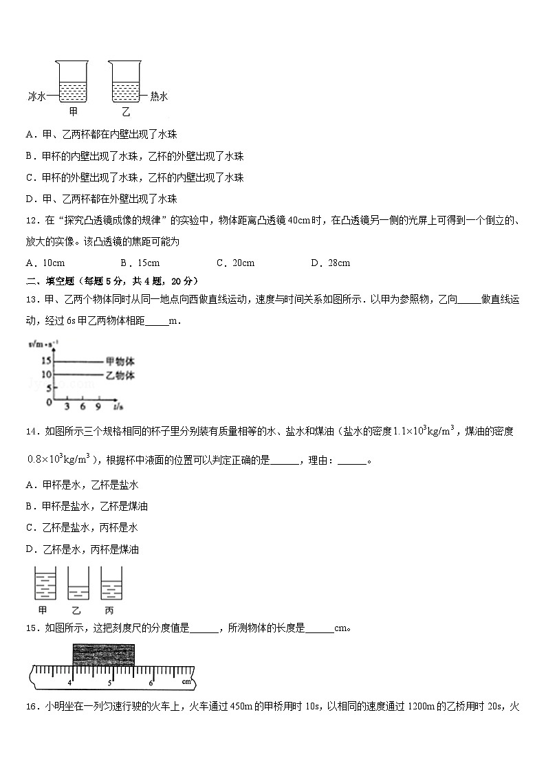 河北省沧州市2023-2024学年物理八上期末质量检测试题含答案03