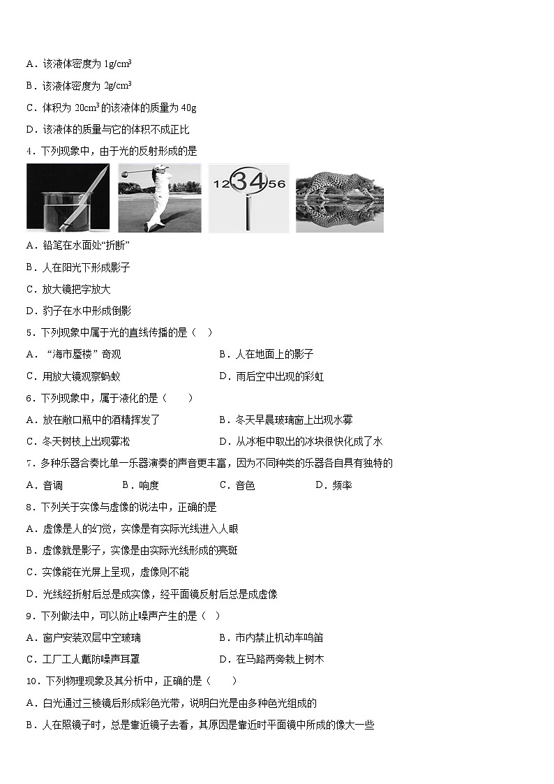 河北省沧州市东光县2023-2024学年八上物理期末教学质量检测试题含答案第2页