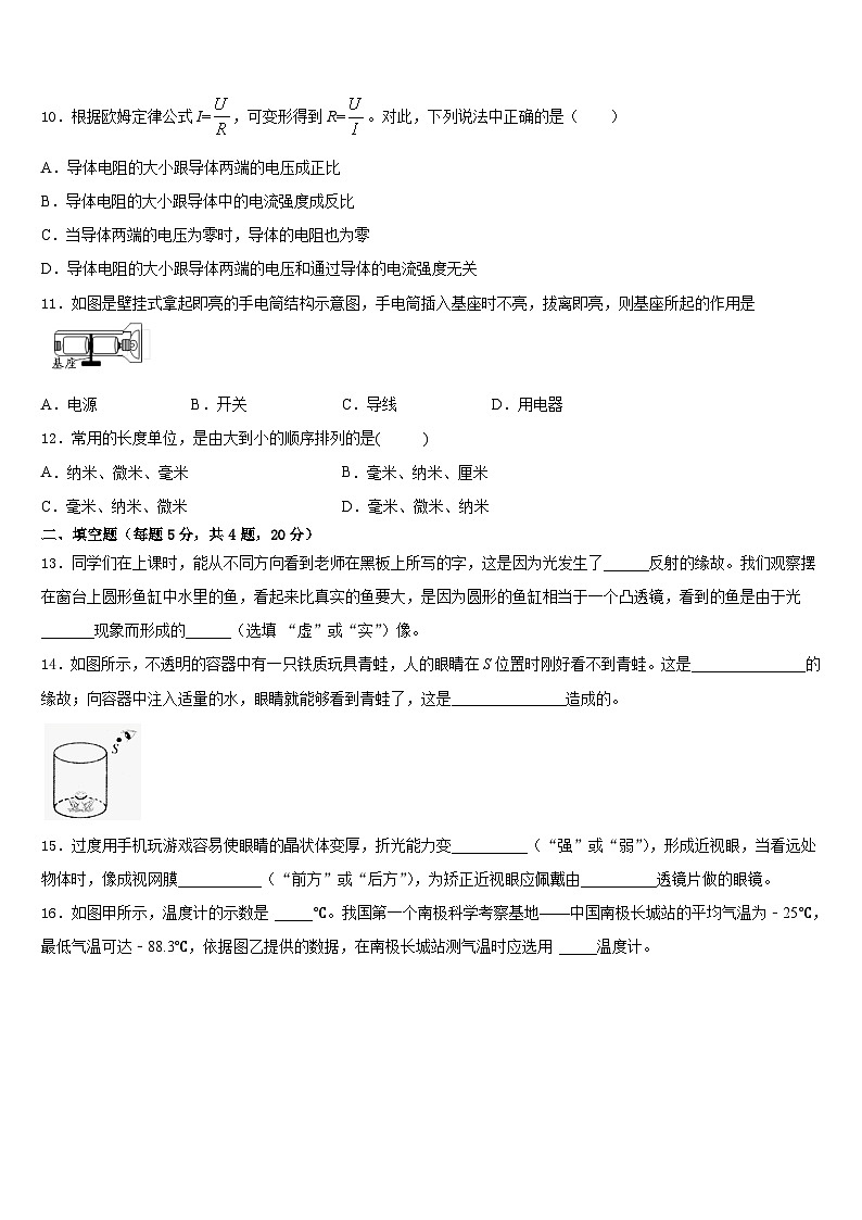 河北省沧州市孟村县2023-2024学年物理八年级第一学期期末监测模拟试题含答案03