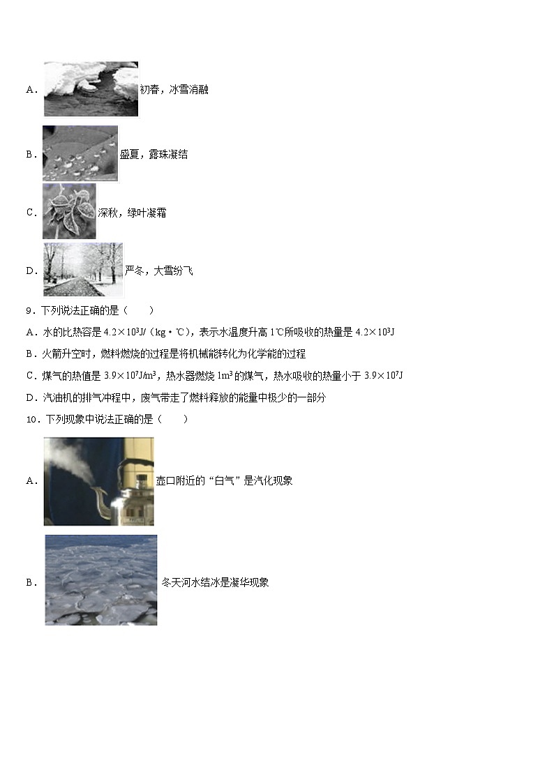 河北省沧州市名校2023-2024学年物理八年级第一学期期末复习检测试题含答案第3页