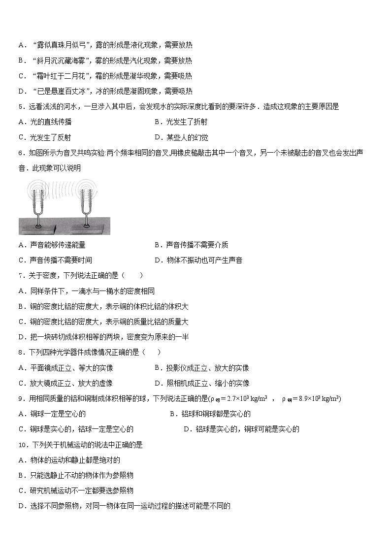 河北省沧州市任丘市2023-2024学年八年级物理第一学期期末达标检测试题含答案02