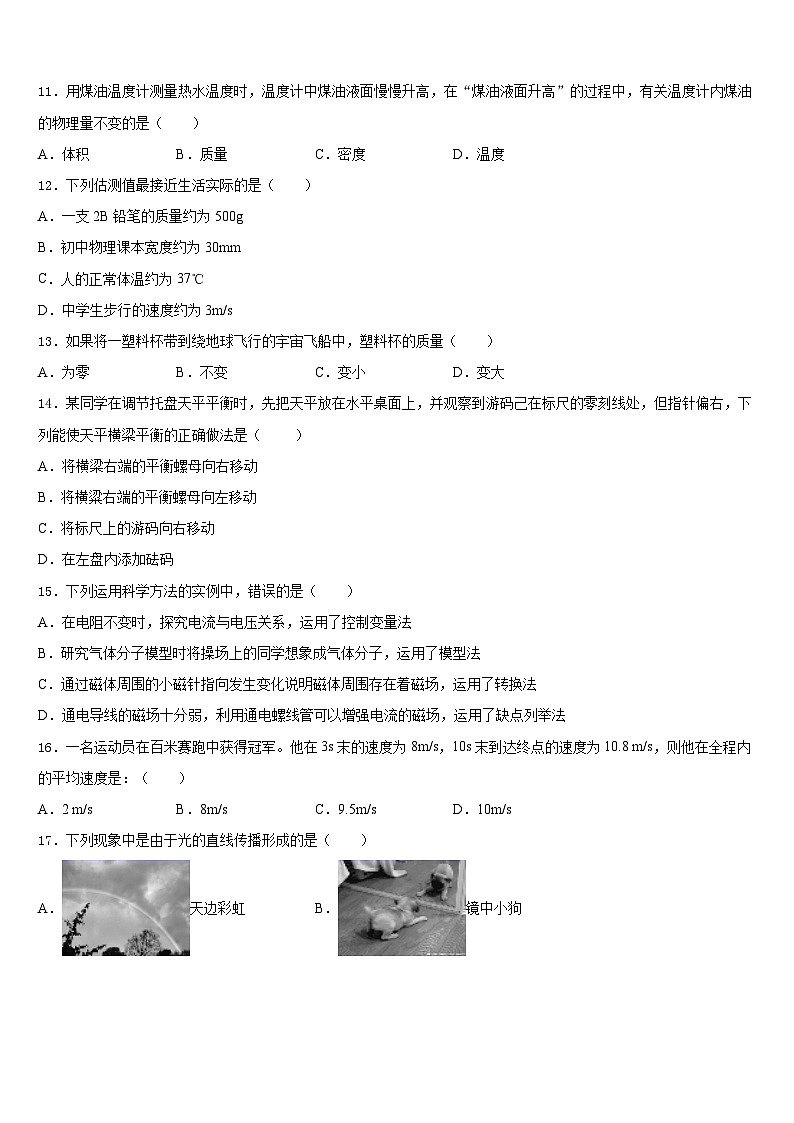 河北省沧州市任丘市2023-2024学年八年级物理第一学期期末达标检测试题含答案03