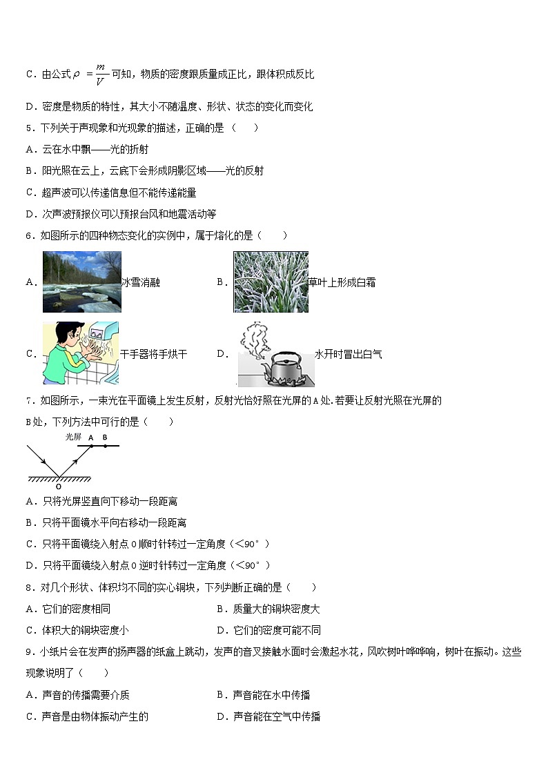 河北省承德市丰宁县2023-2024学年物理八上期末复习检测试题含答案第2页