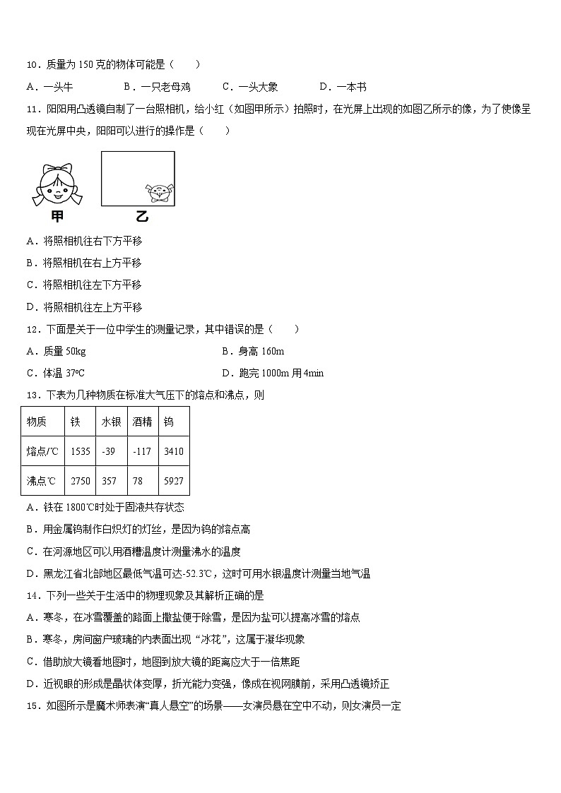 河北省承德市丰宁县2023-2024学年物理八上期末复习检测试题含答案第3页