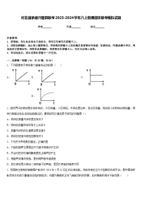 河北省承德兴隆县联考2023-2024学年八上物理期末联考模拟试题含答案