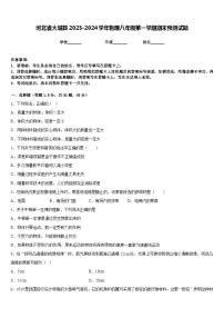 河北省大城县2023-2024学年物理八年级第一学期期末预测试题含答案