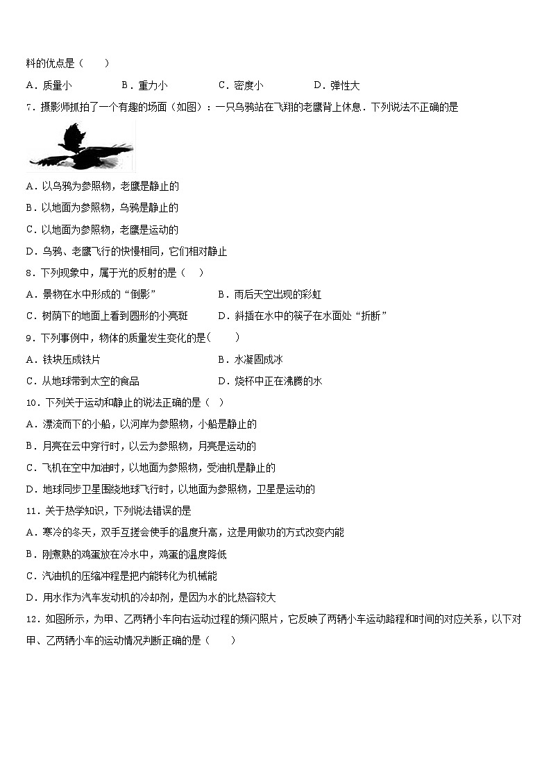 河北省大城县2023-2024学年物理八年级第一学期期末预测试题含答案第2页