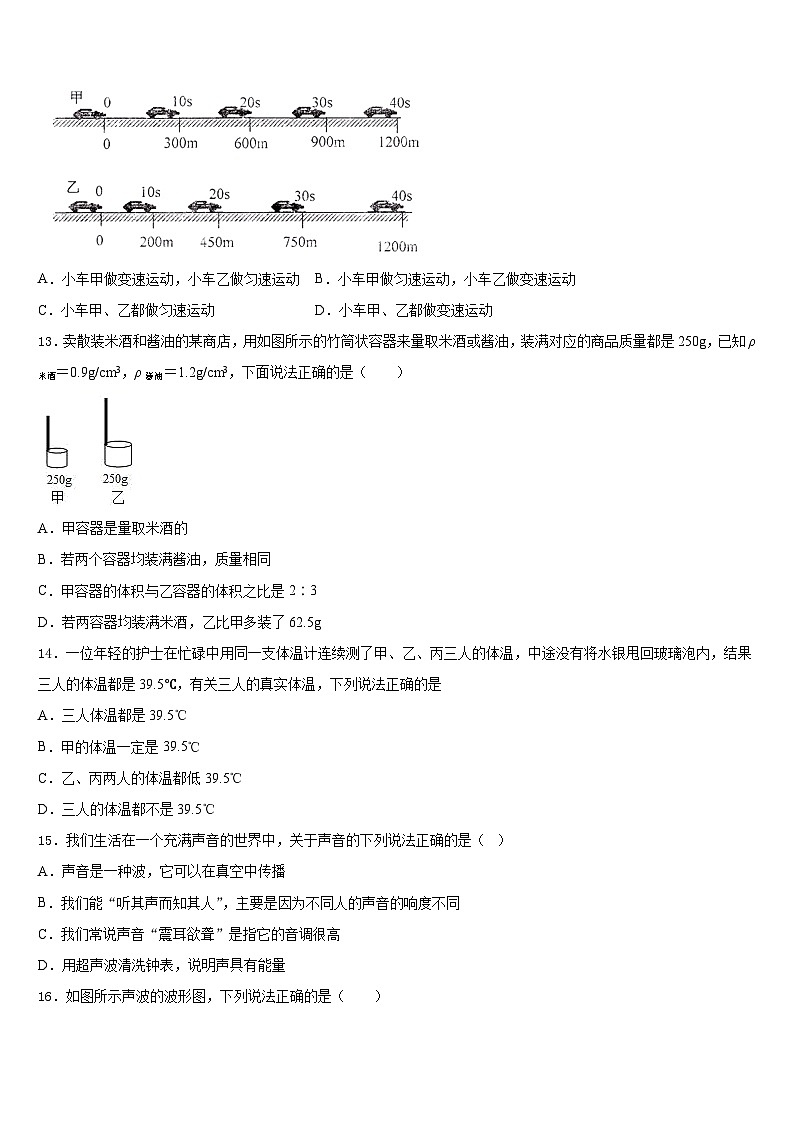 河北省大城县2023-2024学年物理八年级第一学期期末预测试题含答案第3页