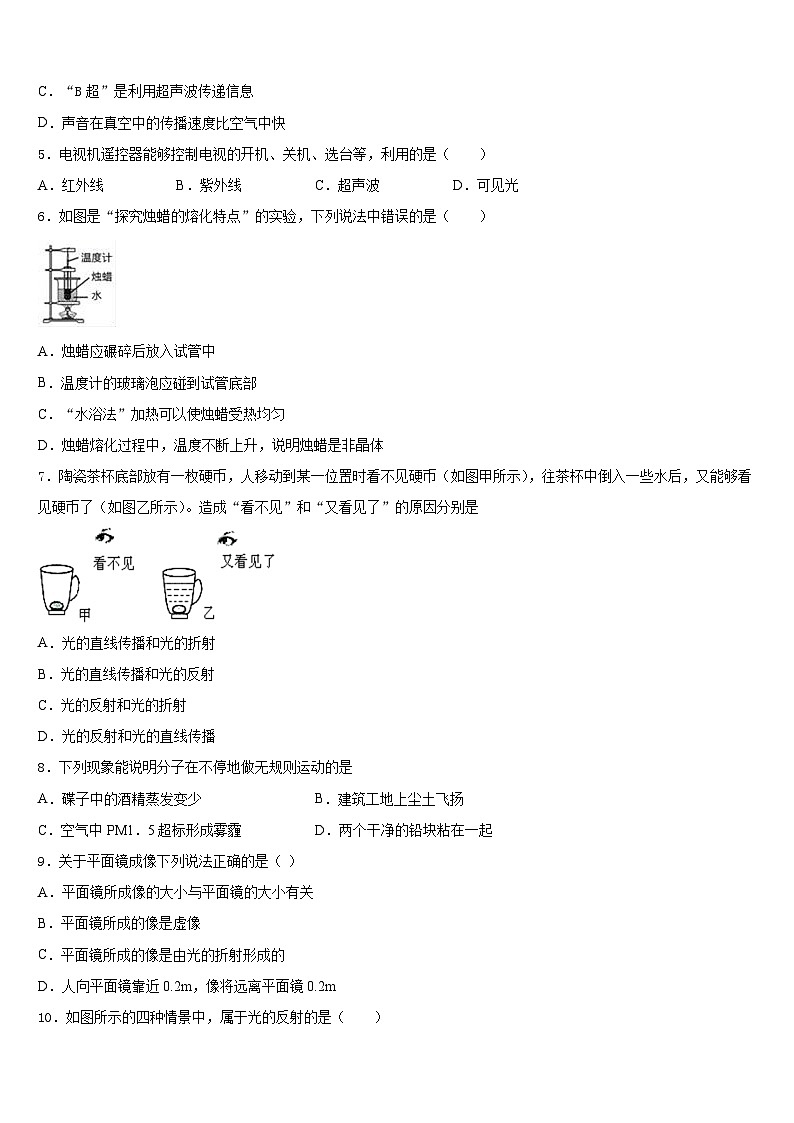 河北省定兴县联考2023-2024学年八年级物理第一学期期末经典试题含答案第2页