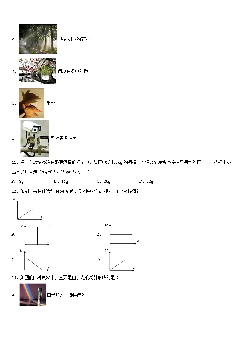 河北省定兴县联考2023-2024学年八年级物理第一学期期末经典试题含答案第3页