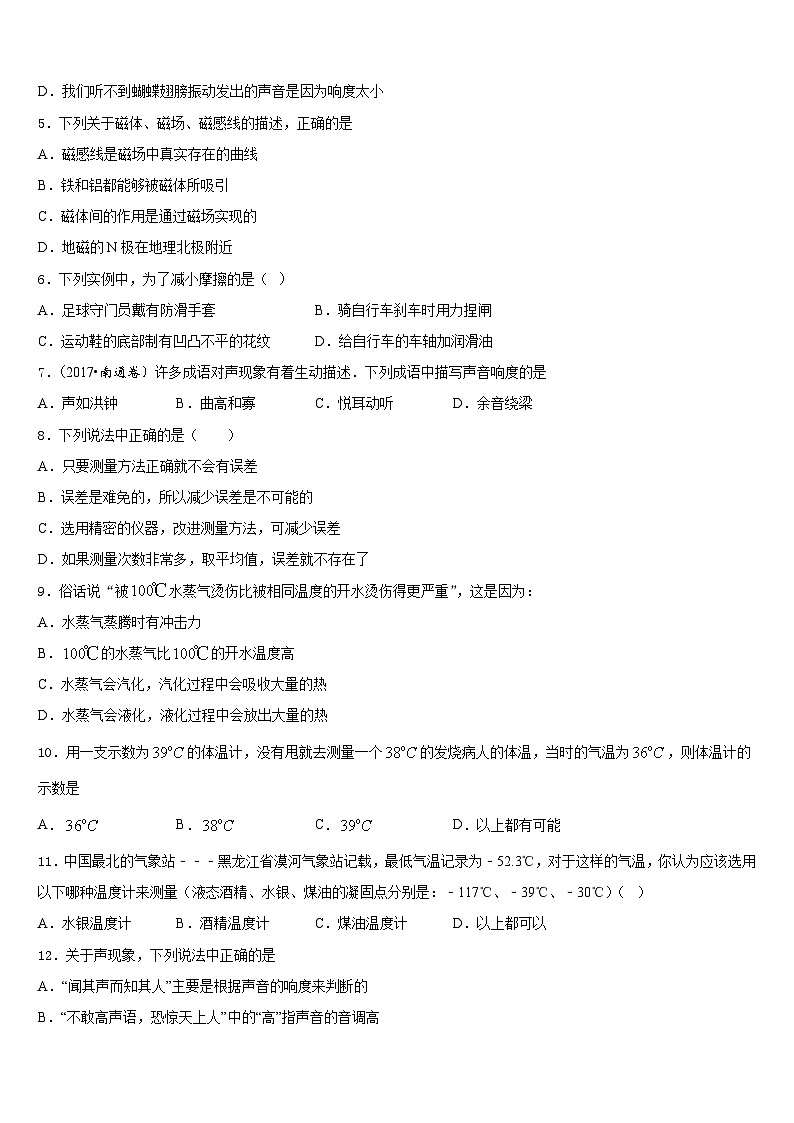 河北省定州市2023-2024学年八年级物理第一学期期末检测模拟试题含答案02