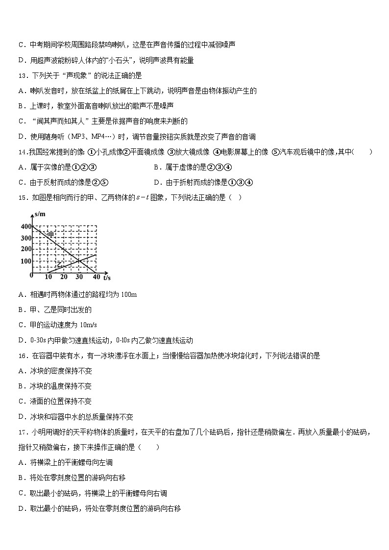 河北省定州市2023-2024学年八年级物理第一学期期末检测模拟试题含答案03