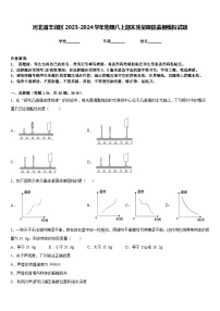 河北省丰润区2023-2024学年物理八上期末质量跟踪监视模拟试题含答案