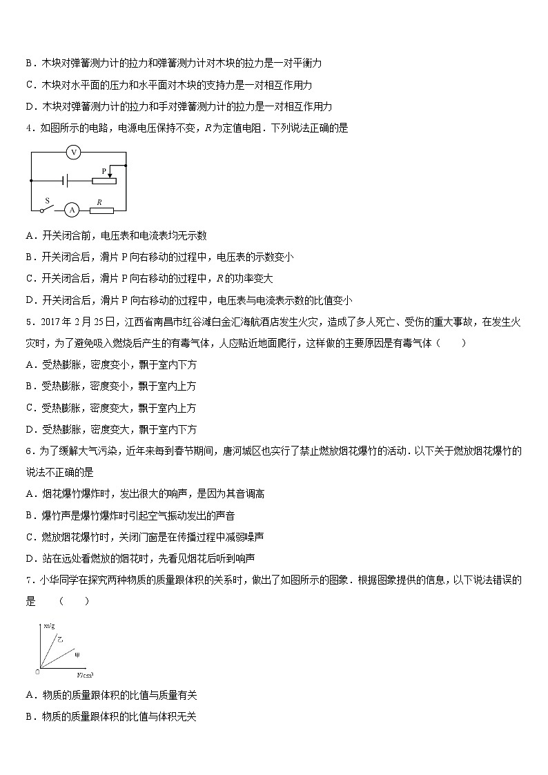 河北省景县2023-2024学年八上物理期末预测试题含答案02