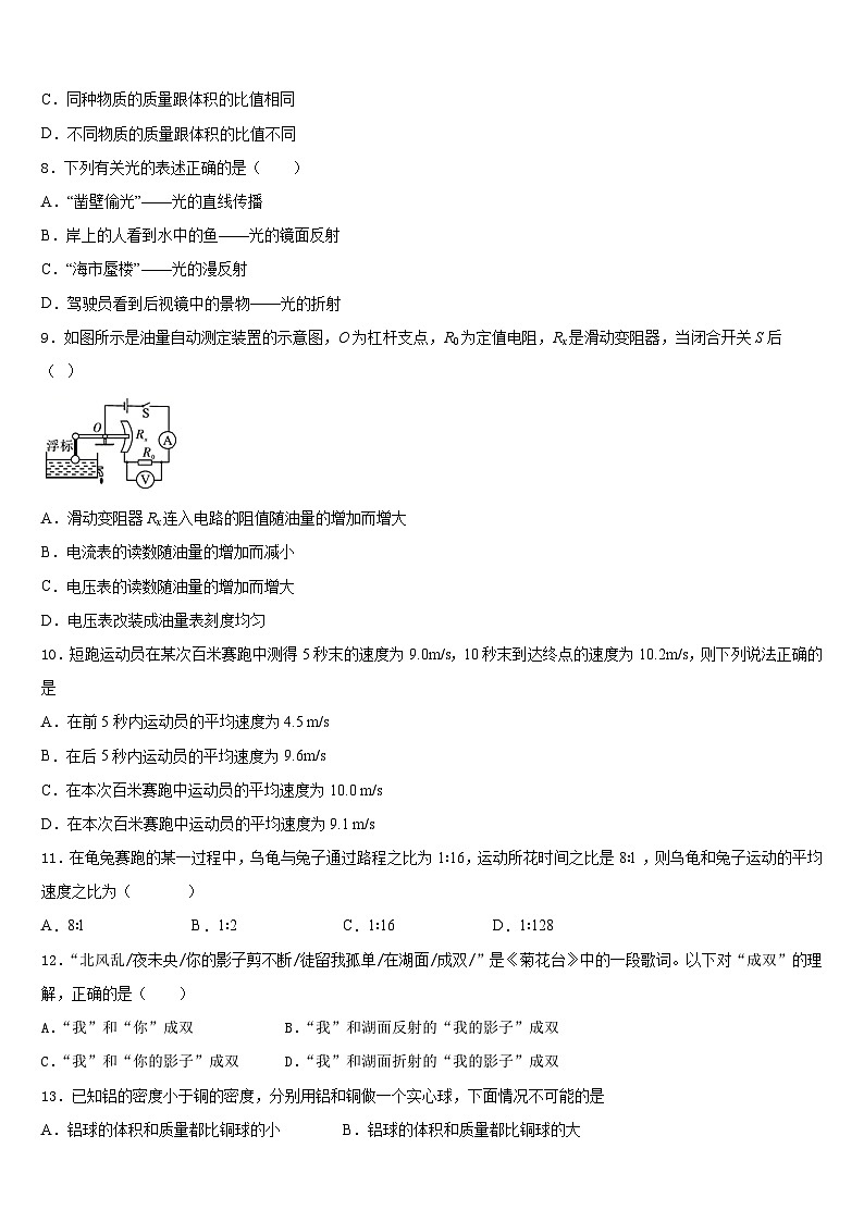 河北省景县2023-2024学年八上物理期末预测试题含答案03