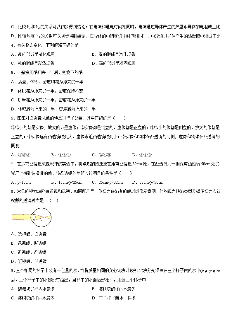 河北省廊坊广阳区七校联考2023-2024学年物理八年级第一学期期末质量跟踪监视试题含答案第2页