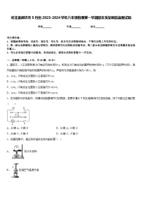 河北省廊坊市5月份2023-2024学年八年级物理第一学期期末质量跟踪监视试题含答案