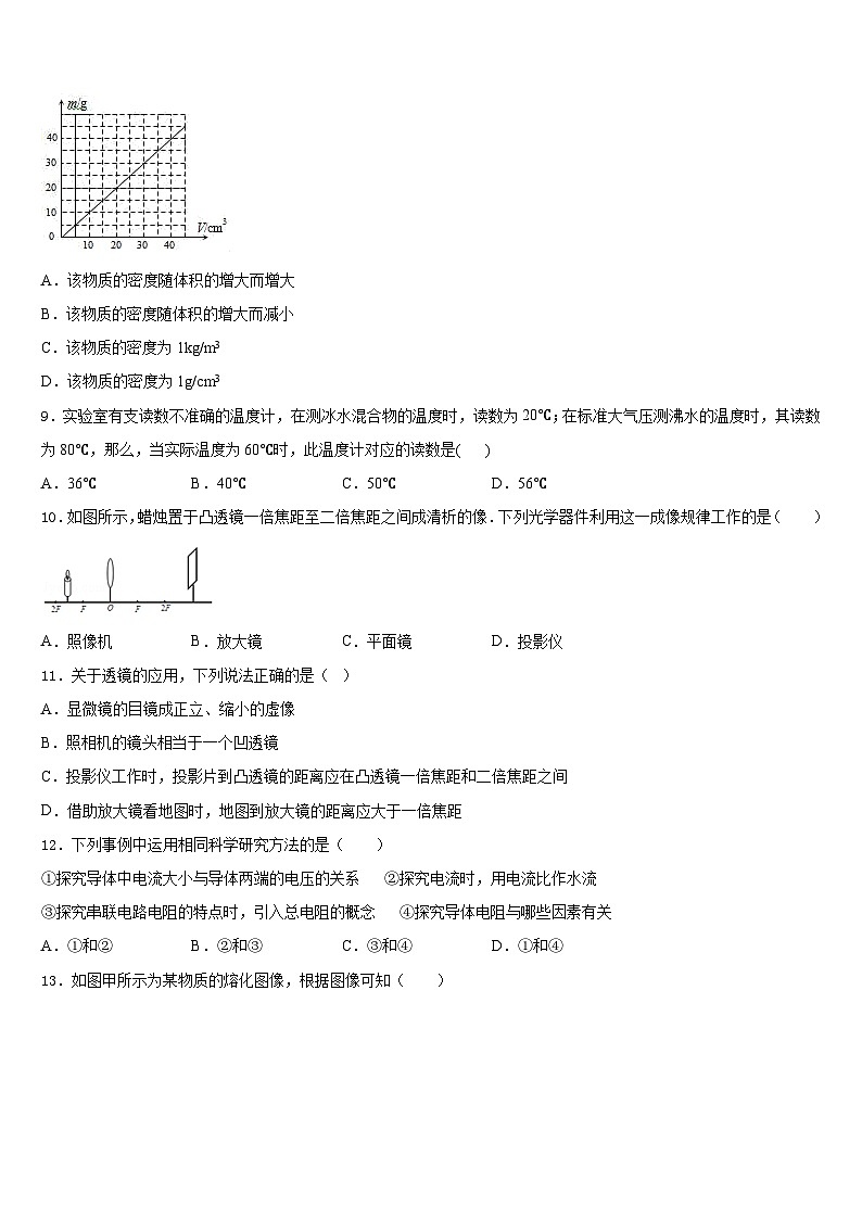 河北省廊坊市安次区2023-2024学年物理八年级第一学期期末统考模拟试题含答案03