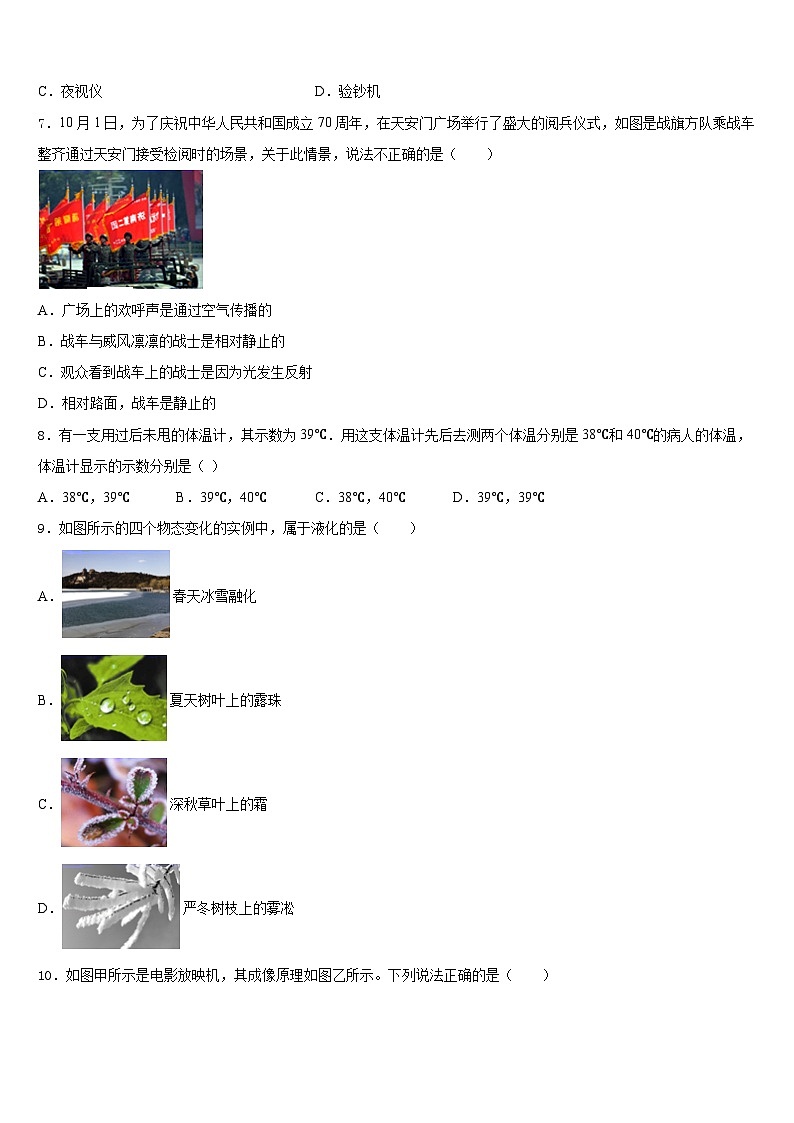 河北省廊坊市霸州市2023-2024学年物理八年级第一学期期末综合测试试题含答案02