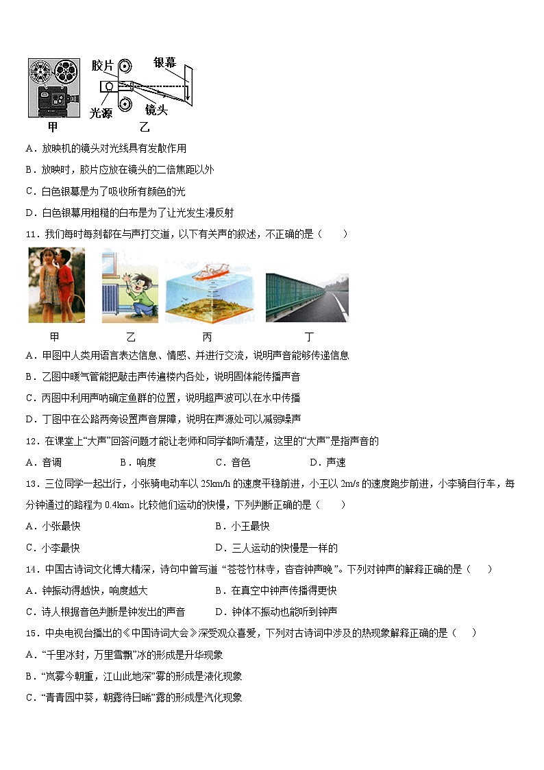 河北省廊坊市霸州市2023-2024学年物理八年级第一学期期末综合测试试题含答案03