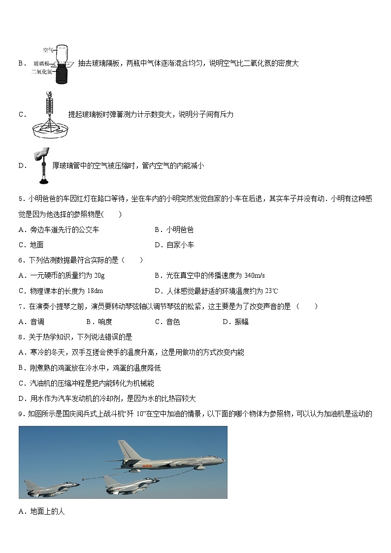 河北省廊坊市霸州市部分学校2023-2024学年八上物理期末教学质量检测试题含答案第2页
