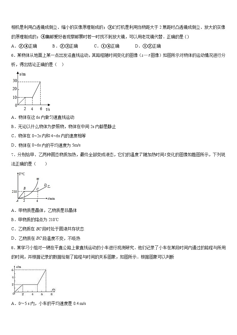河北省廊坊市霸州市南孟镇中学2023-2024学年八年级物理第一学期期末达标检测试题含答案第2页