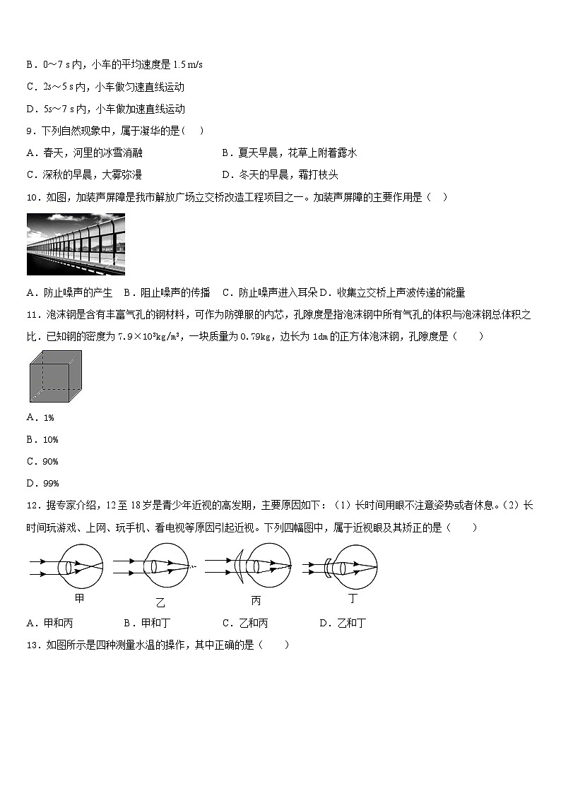 河北省廊坊市霸州市南孟镇中学2023-2024学年八年级物理第一学期期末达标检测试题含答案第3页