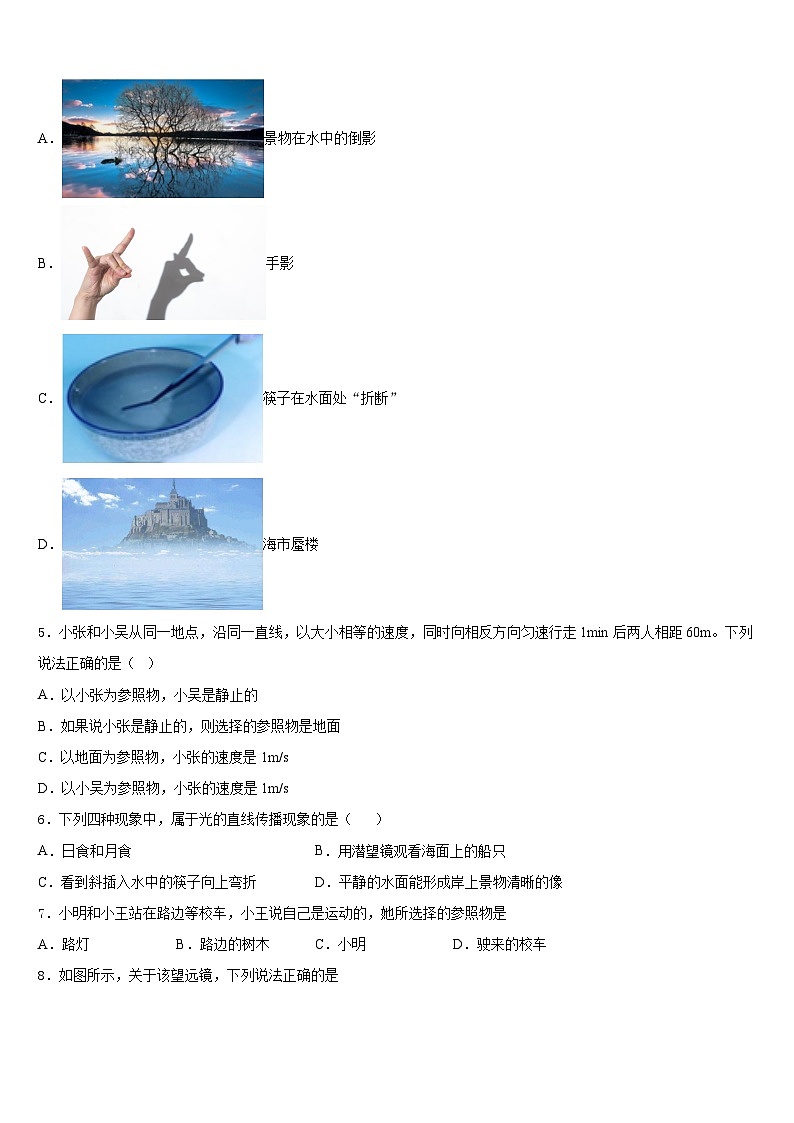河北省临城县2023-2024学年物理八上期末检测试题含答案第2页