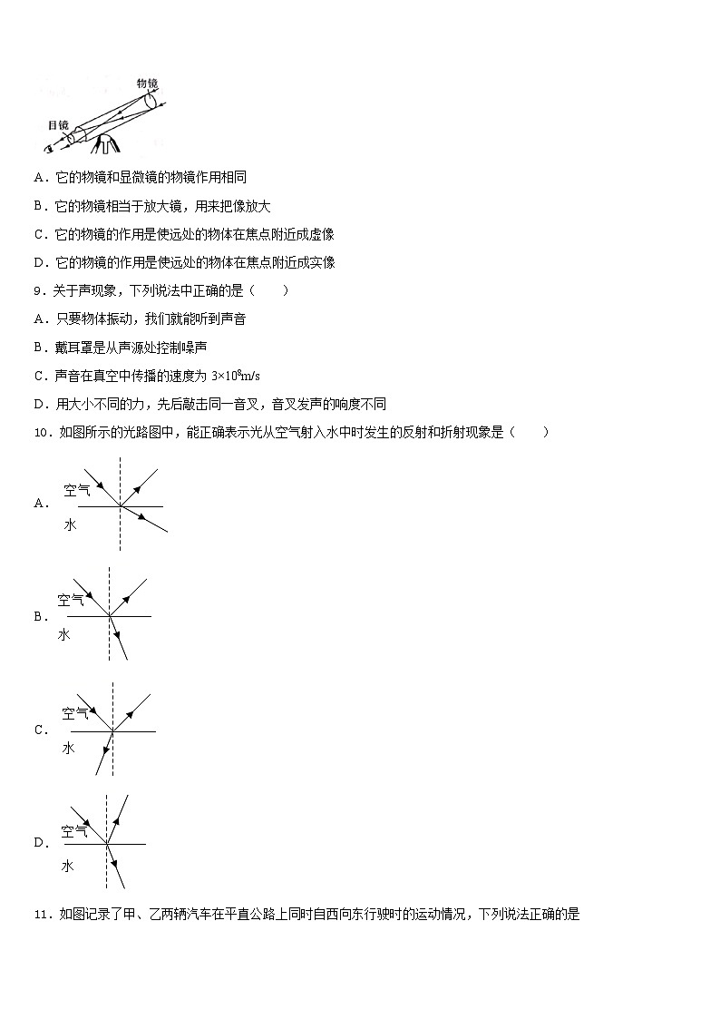 河北省临城县2023-2024学年物理八上期末检测试题含答案第3页