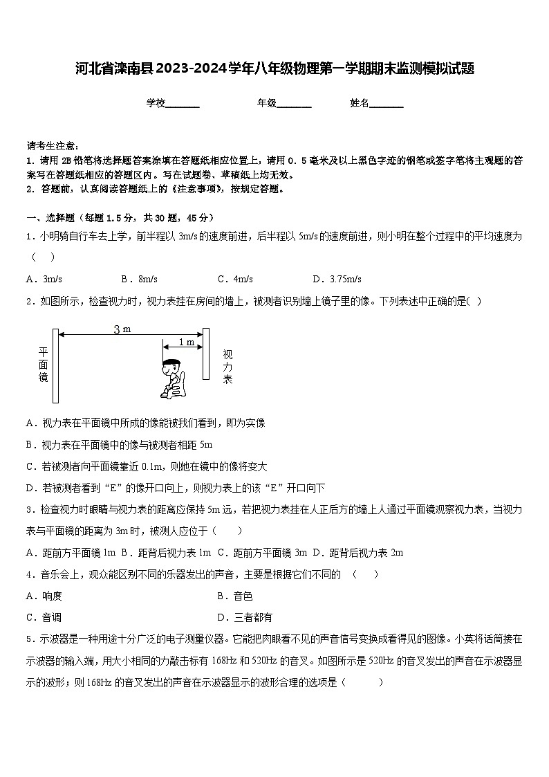 河北省滦南县2023-2024学年八年级物理第一学期期末监测模拟试题含答案第1页