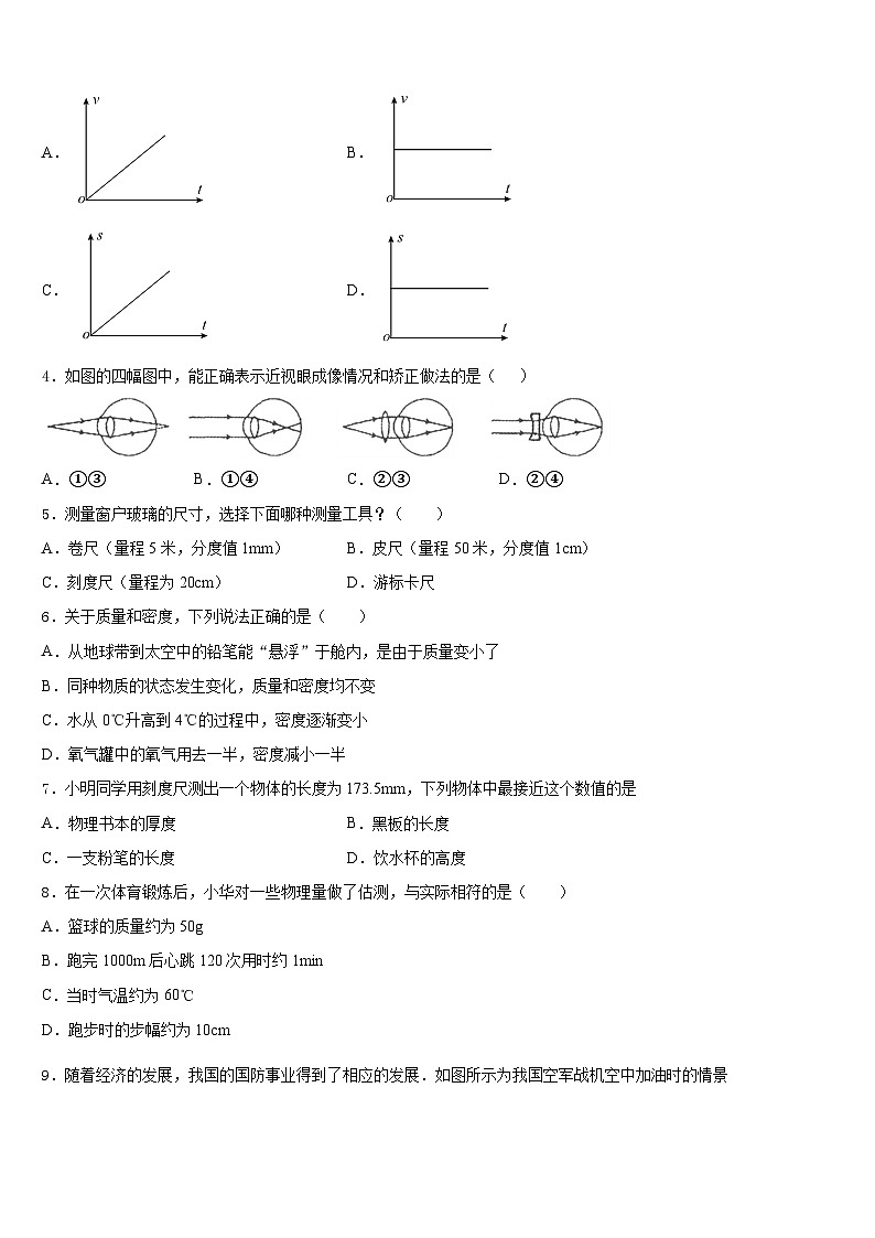 河北省廊坊市三河市2023-2024学年八年级物理第一学期期末考试模拟试题含答案第2页