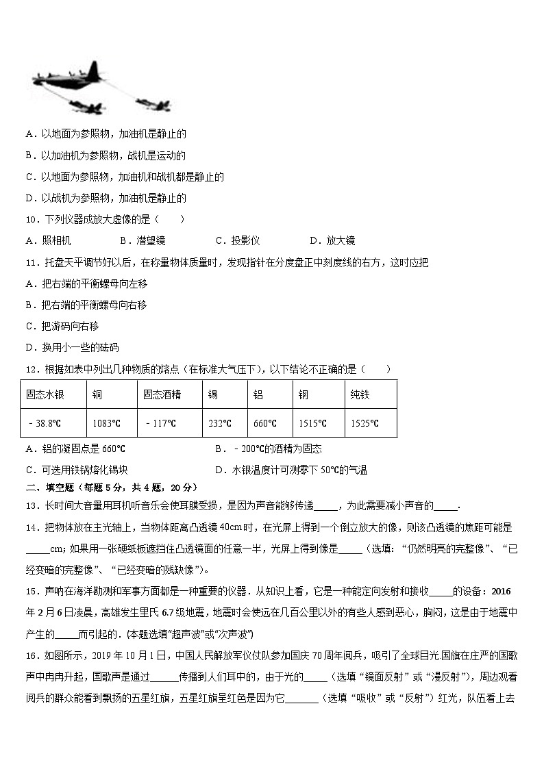 河北省廊坊市三河市2023-2024学年八年级物理第一学期期末考试模拟试题含答案第3页