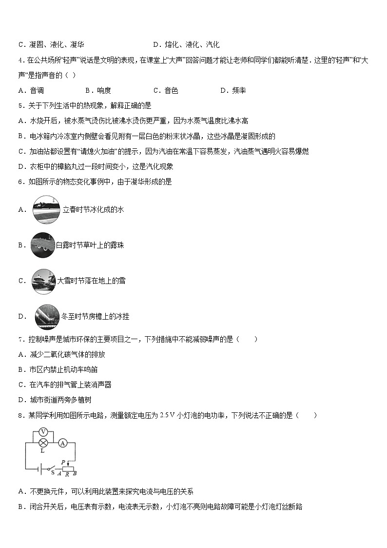 河北省石家庄二十八中学2023-2024学年八上物理期末质量检测模拟试题含答案02