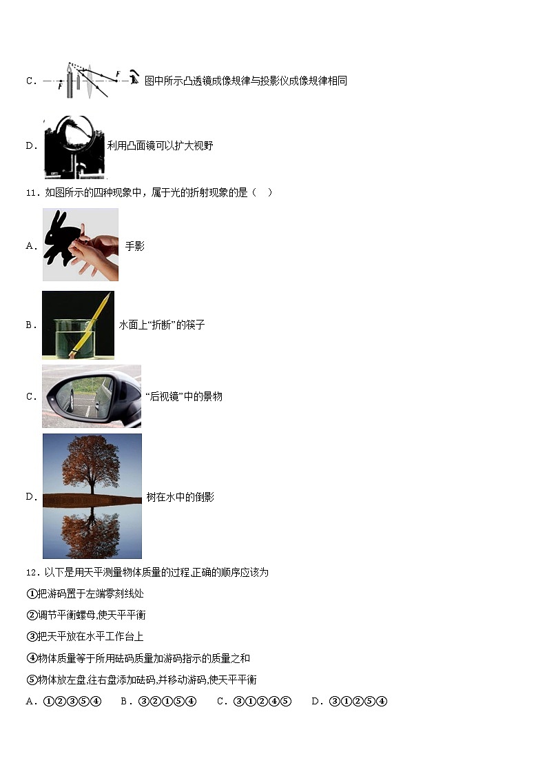 河北省唐山乐亭县联考2023-2024学年物理八上期末联考试题含答案第3页