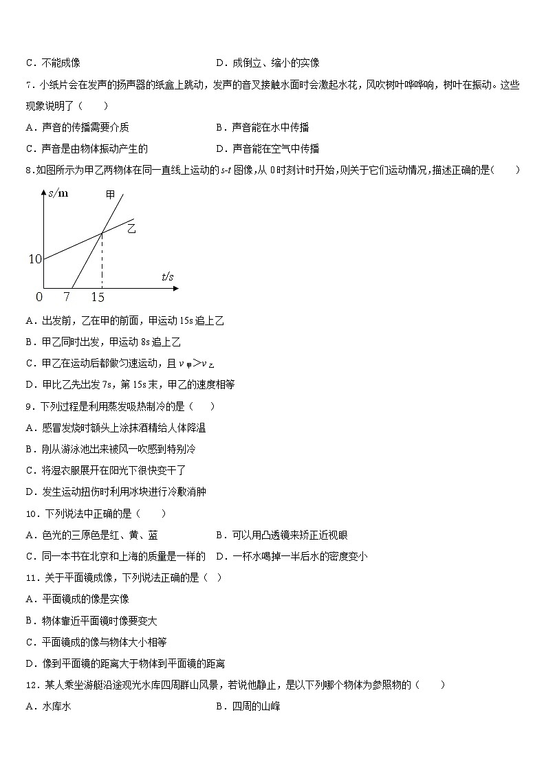 河北省唐山市友谊中学2023-2024学年物理八年级第一学期期末考试试题含答案第2页
