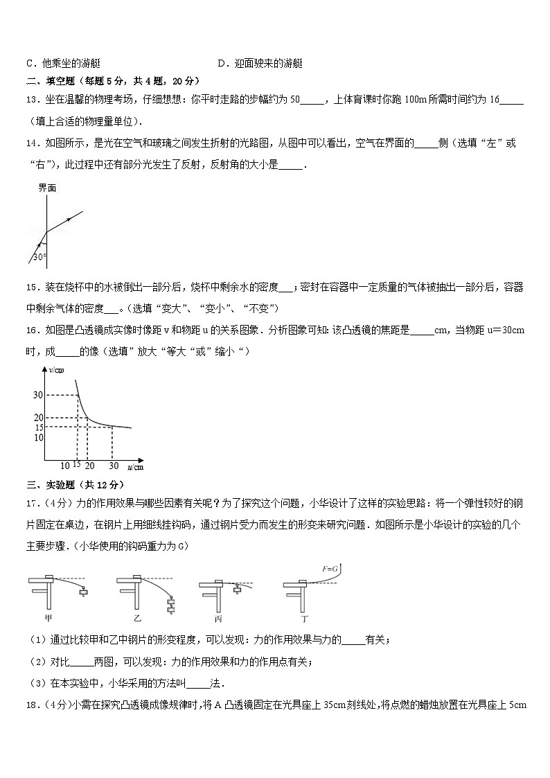 河北省唐山市友谊中学2023-2024学年物理八年级第一学期期末考试试题含答案第3页