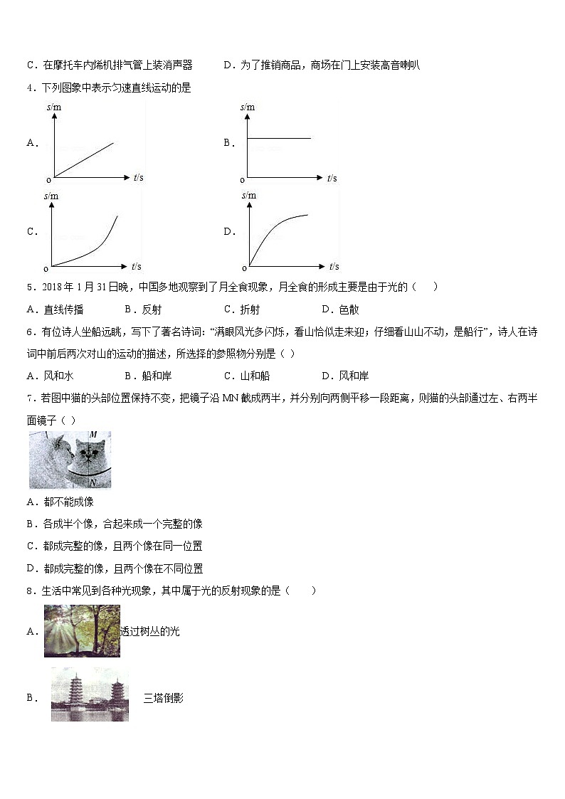 河北省石家庄市43中学2023-2024学年物理八上期末经典模拟试题含答案第2页
