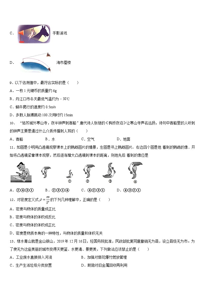 河北省石家庄市43中学2023-2024学年物理八上期末经典模拟试题含答案第3页