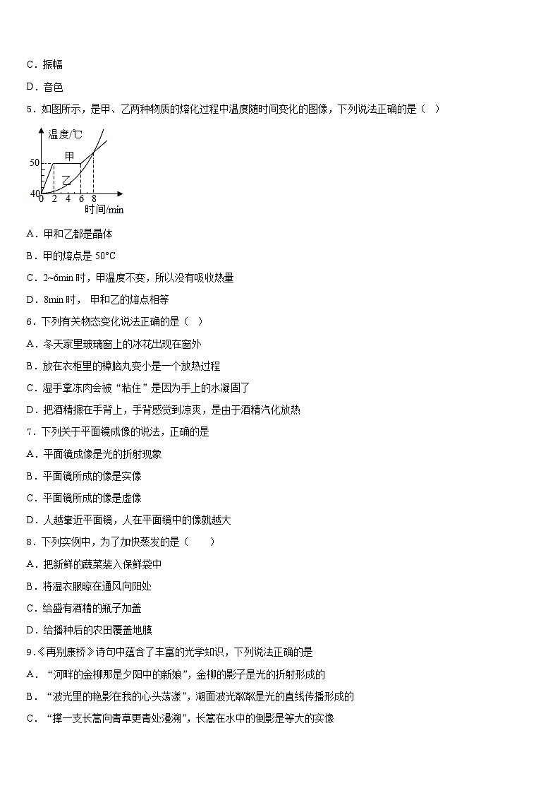 河北省石家庄市同文中学2023-2024学年物理八上期末达标检测模拟试题含答案第2页