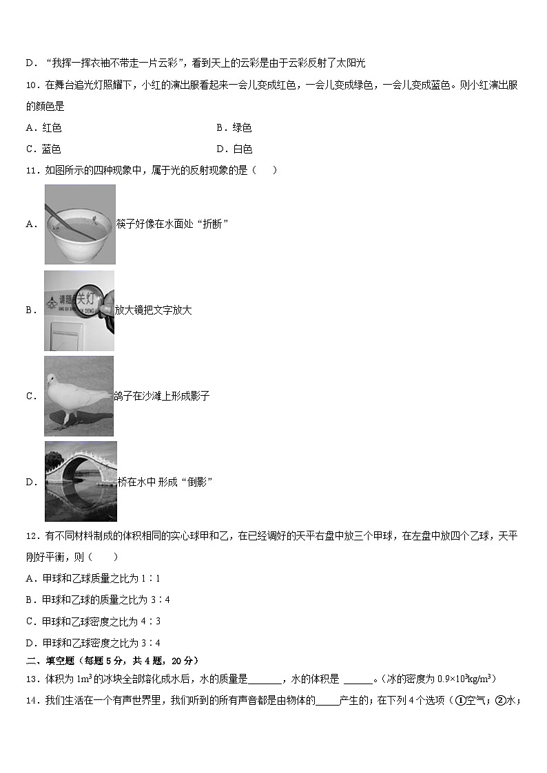 河北省石家庄市同文中学2023-2024学年物理八上期末达标检测模拟试题含答案第3页