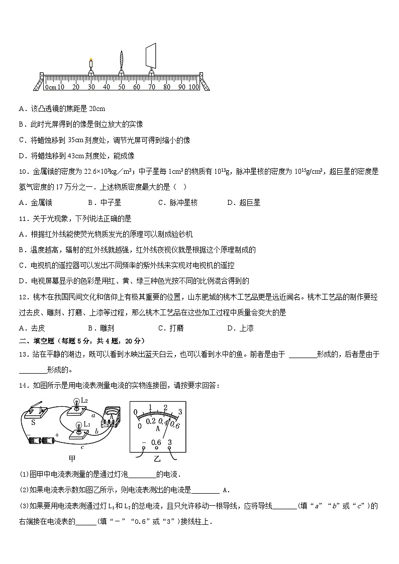 河北省石家庄市28中学2023-2024学年物理八上期末考试试题含答案03