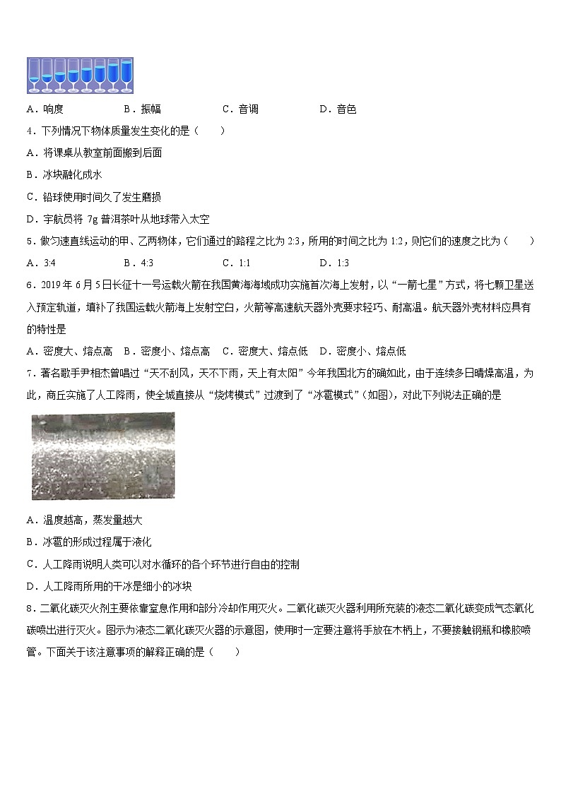 河北省廊坊市名校2023-2024学年物理八年级第一学期期末检测试题含答案第2页
