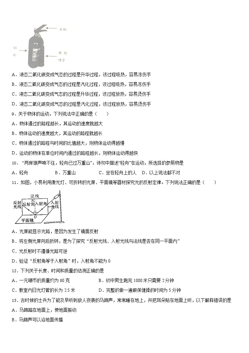河北省廊坊市名校2023-2024学年物理八年级第一学期期末检测试题含答案第3页