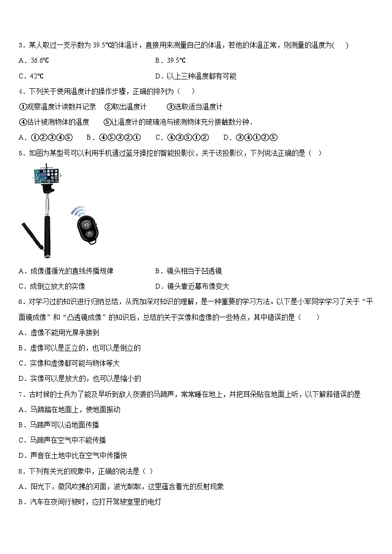 河北省永清县2023-2024学年八上物理期末检测模拟试题含答案第2页