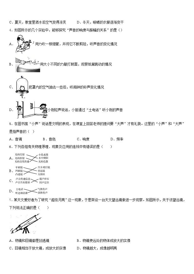 河北省唐山市迁安市2023-2024学年物理八上期末联考试题含答案02
