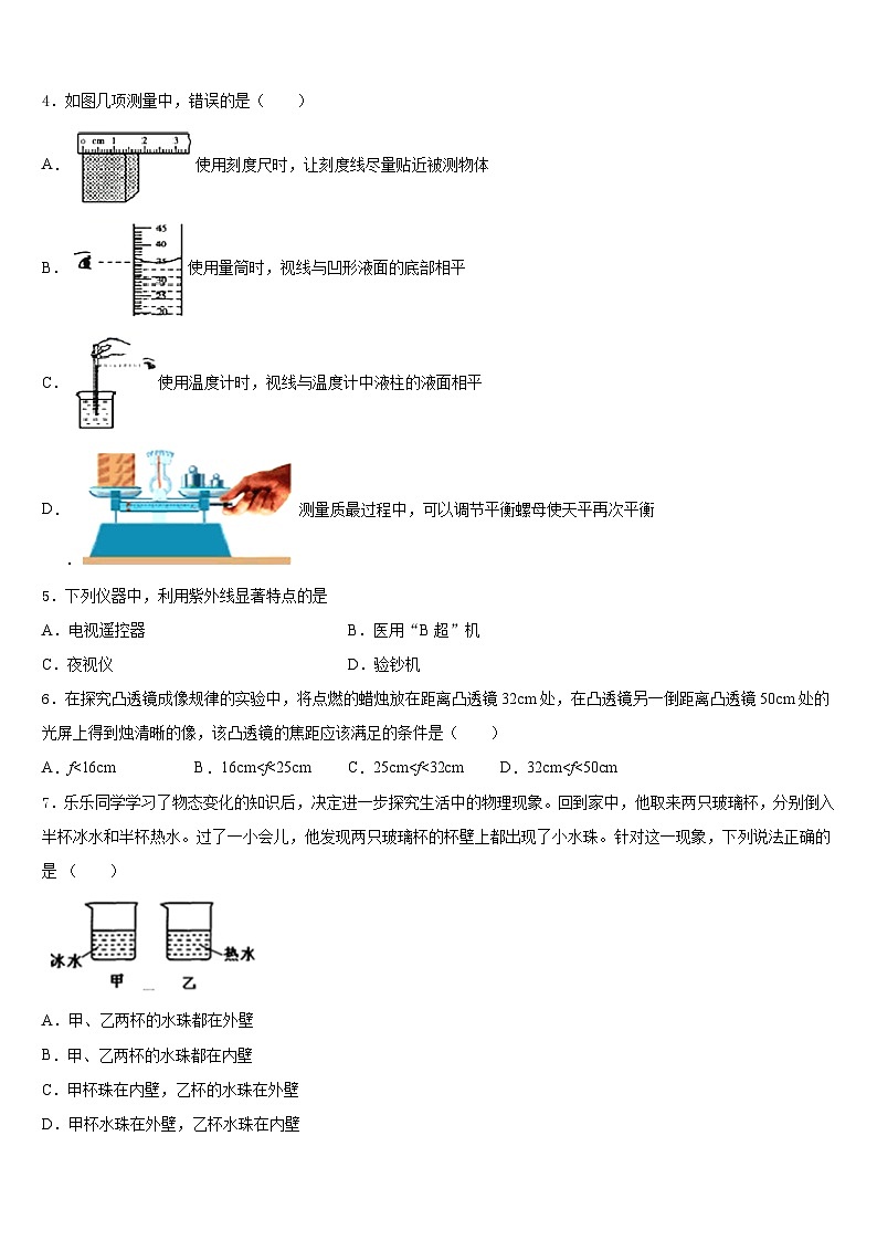 河北省滦州市2023-2024学年八年级物理第一学期期末监测模拟试题含答案第2页