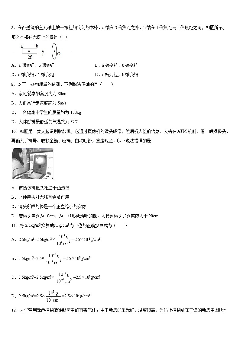 河北省滦州市2023-2024学年八年级物理第一学期期末监测模拟试题含答案第3页