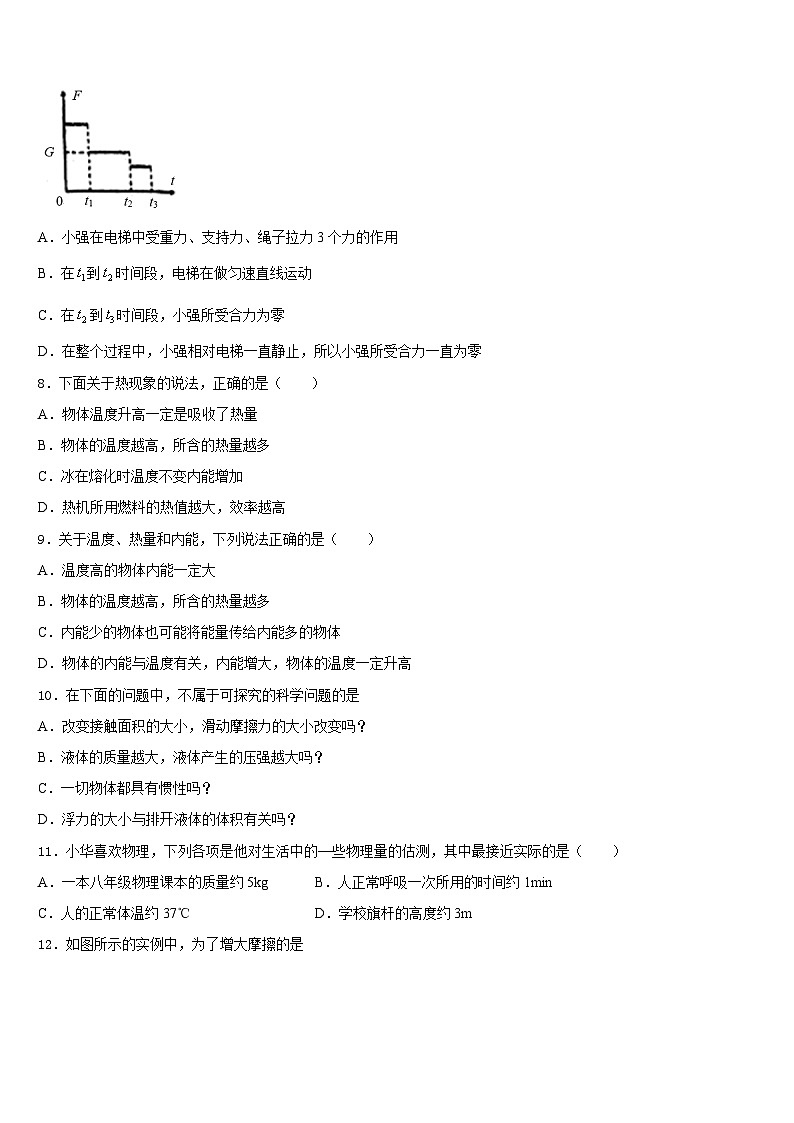 河北省石家庄市二十八中学2023-2024学年物理八年级第一学期期末联考试题含答案第3页